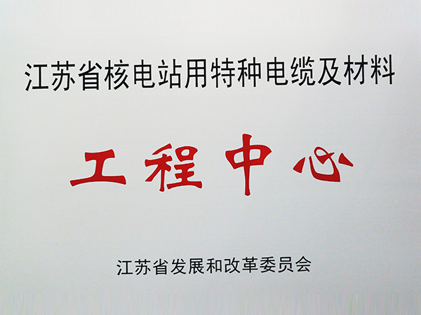 江苏省核电站用金年会-金字招牌,信誉至上及材料工程中心